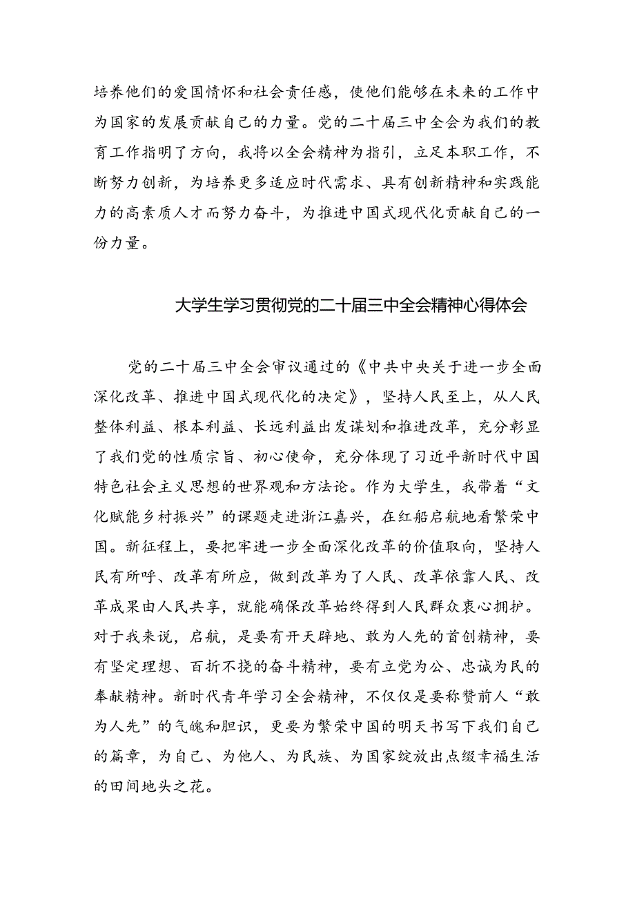 学校学生学习贯彻党的二十三中全会精神心得体会（共8篇）.docx_第2页