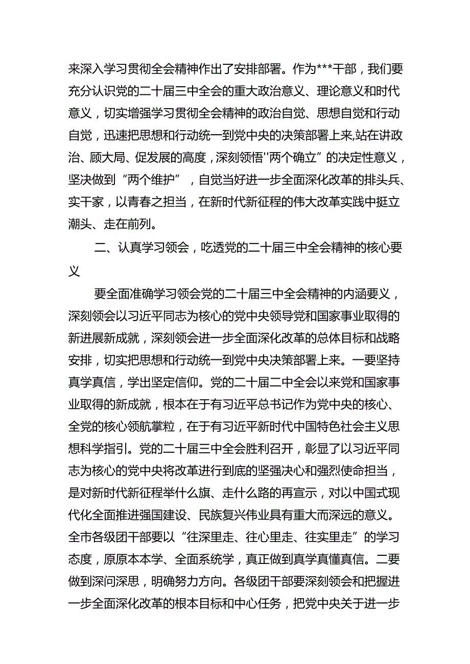 （15篇）在学习贯彻党的二十三中全会上的讲话汇编.docx_第3页