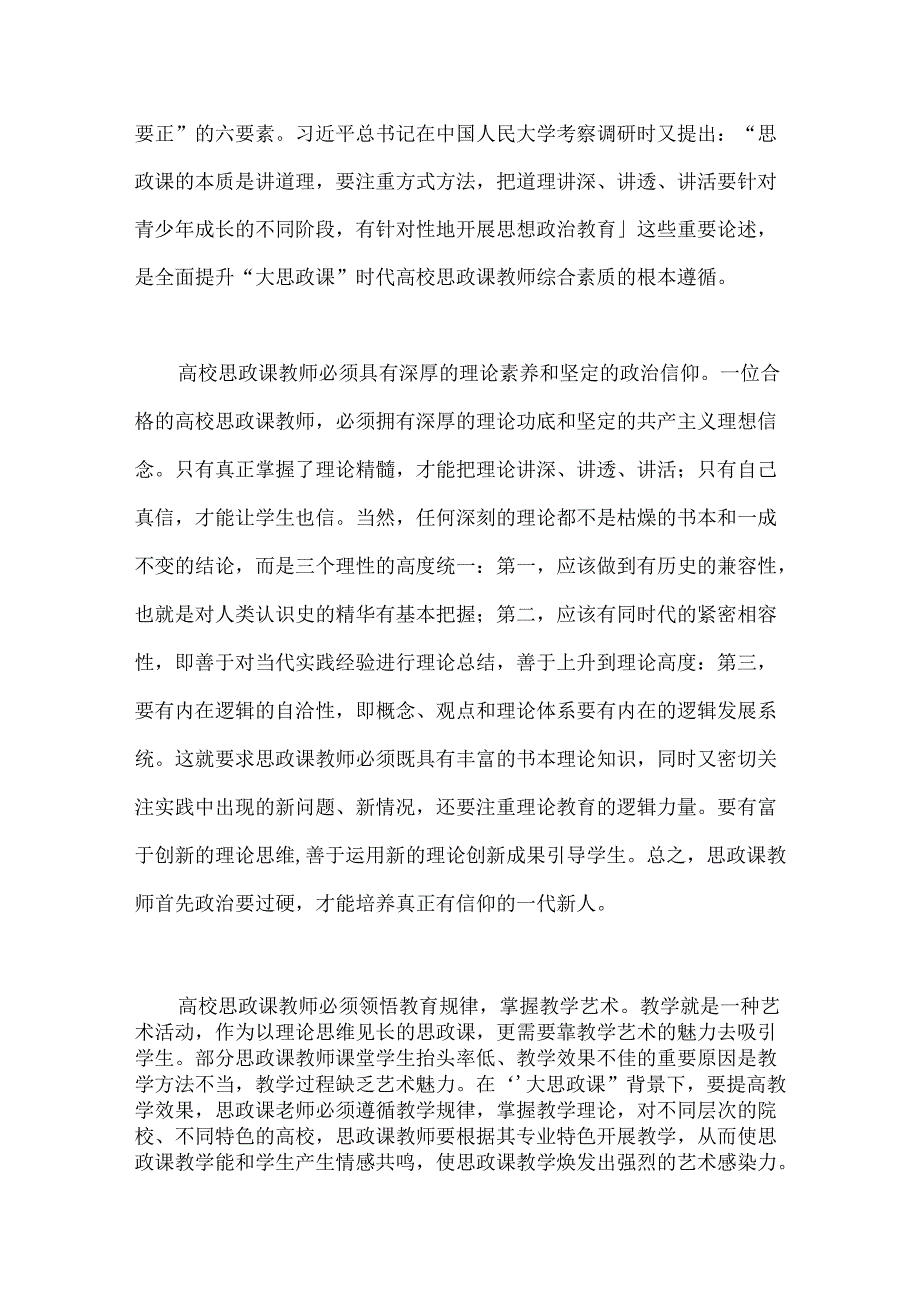 （4篇）在高校思政主题座谈会发言材料汇编.docx_第2页