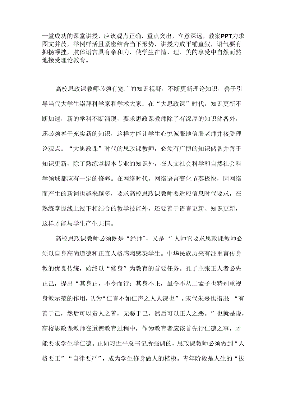 （4篇）在高校思政主题座谈会发言材料汇编.docx_第3页