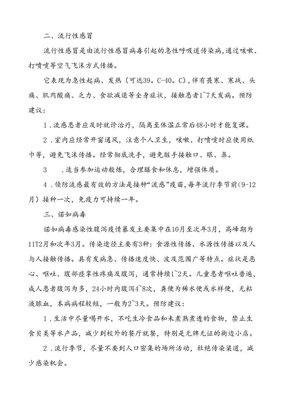 2024年学校冬季传染病防控致家长的一封信.docx_第2页