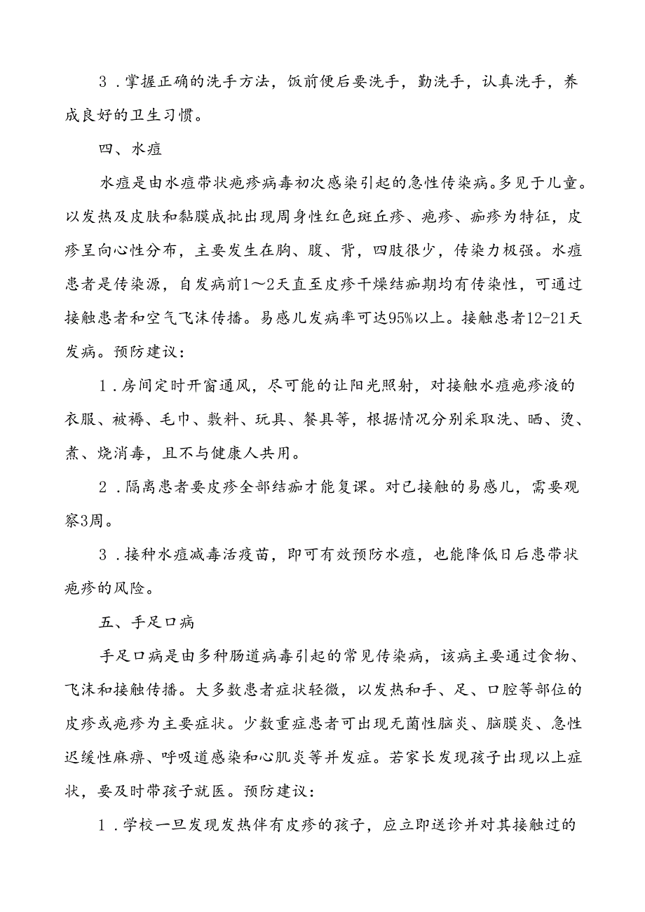 2024年学校冬季传染病防控致家长的一封信.docx_第3页