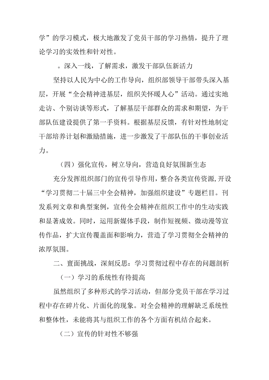 关于2024二十三中全会公报阶段性情况汇报附下一步打算共八篇.docx_第2页