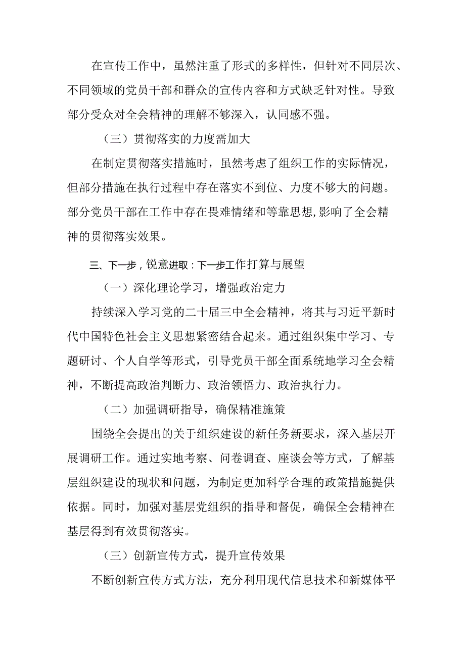 关于2024二十三中全会公报阶段性情况汇报附下一步打算共八篇.docx_第3页