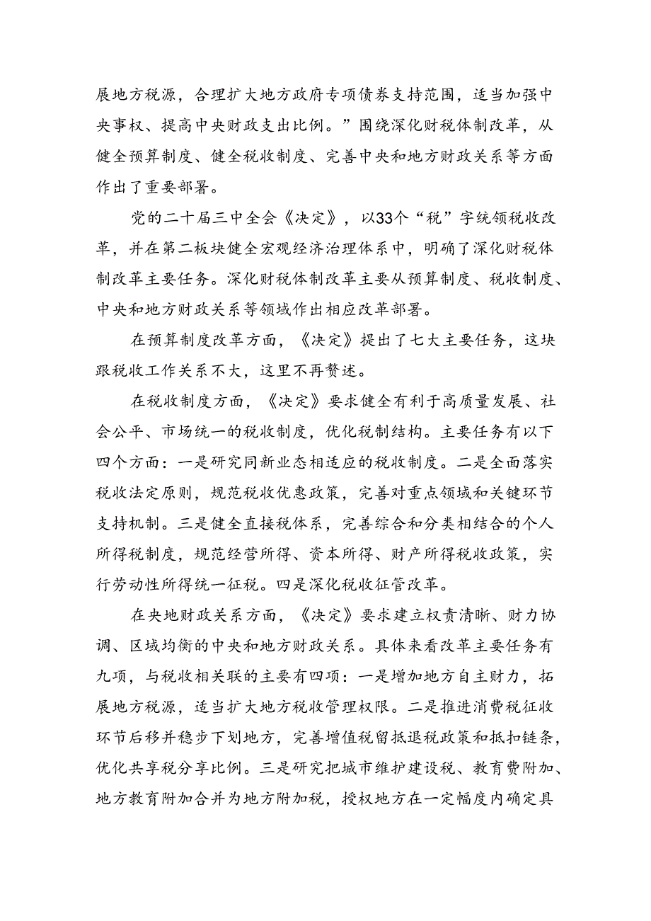 （3篇）学习党的二十三中全会精神宣讲党课讲稿.docx_第2页