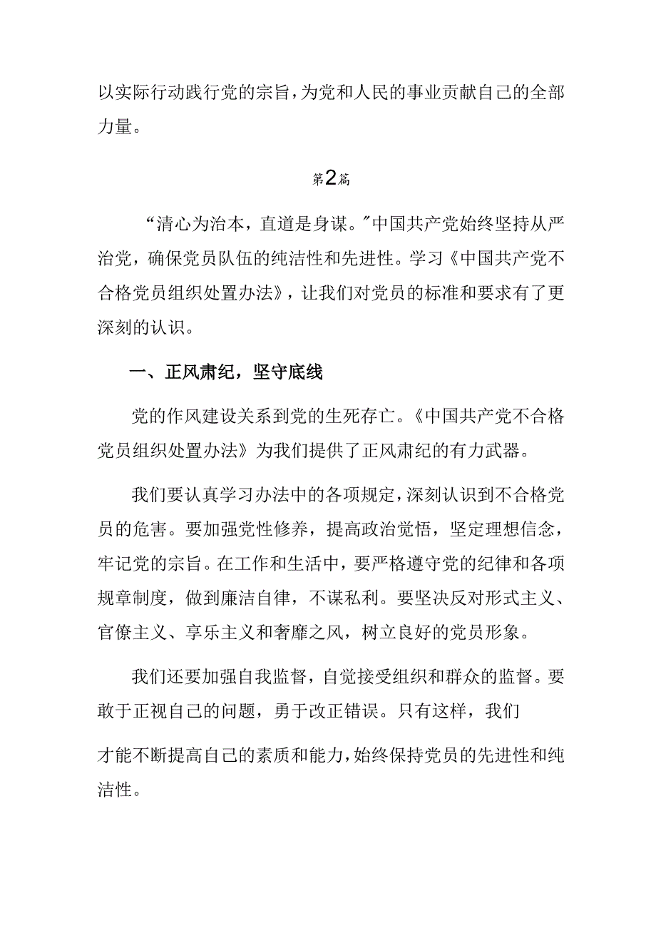共10篇2024年中国共产党不合格党员组织处置办法研讨交流发言提纲及心得.docx_第3页