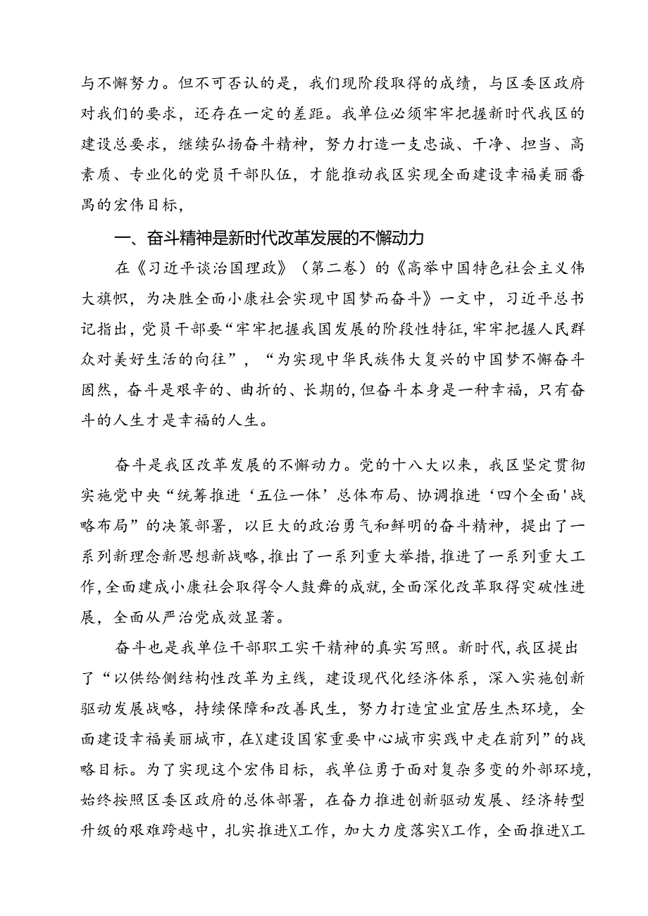 (六篇)2024年庆祝新中国成立75周年爱国主义专题党课讲稿（精选）.docx_第2页