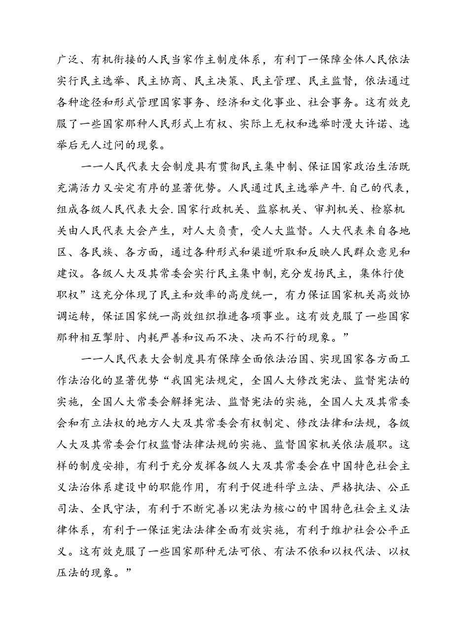(五篇)庆祝全国人民代表大会成立70周年大会心得体会（详细版）.docx_第3页