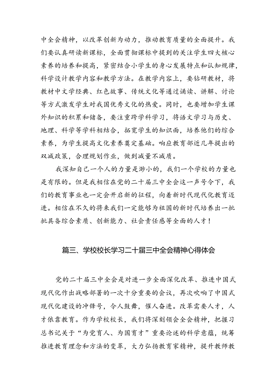 青年教师学习贯彻党的二十三中全会精神心得体会10篇（精选）.docx_第3页