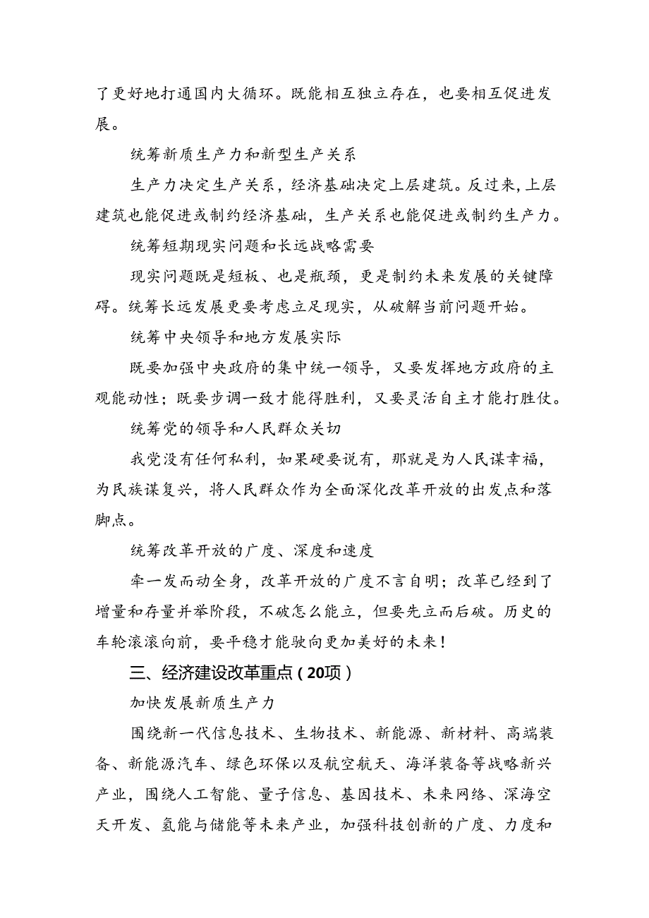 （10篇）二十三中全会精神专题辅导报告专题资料.docx_第3页