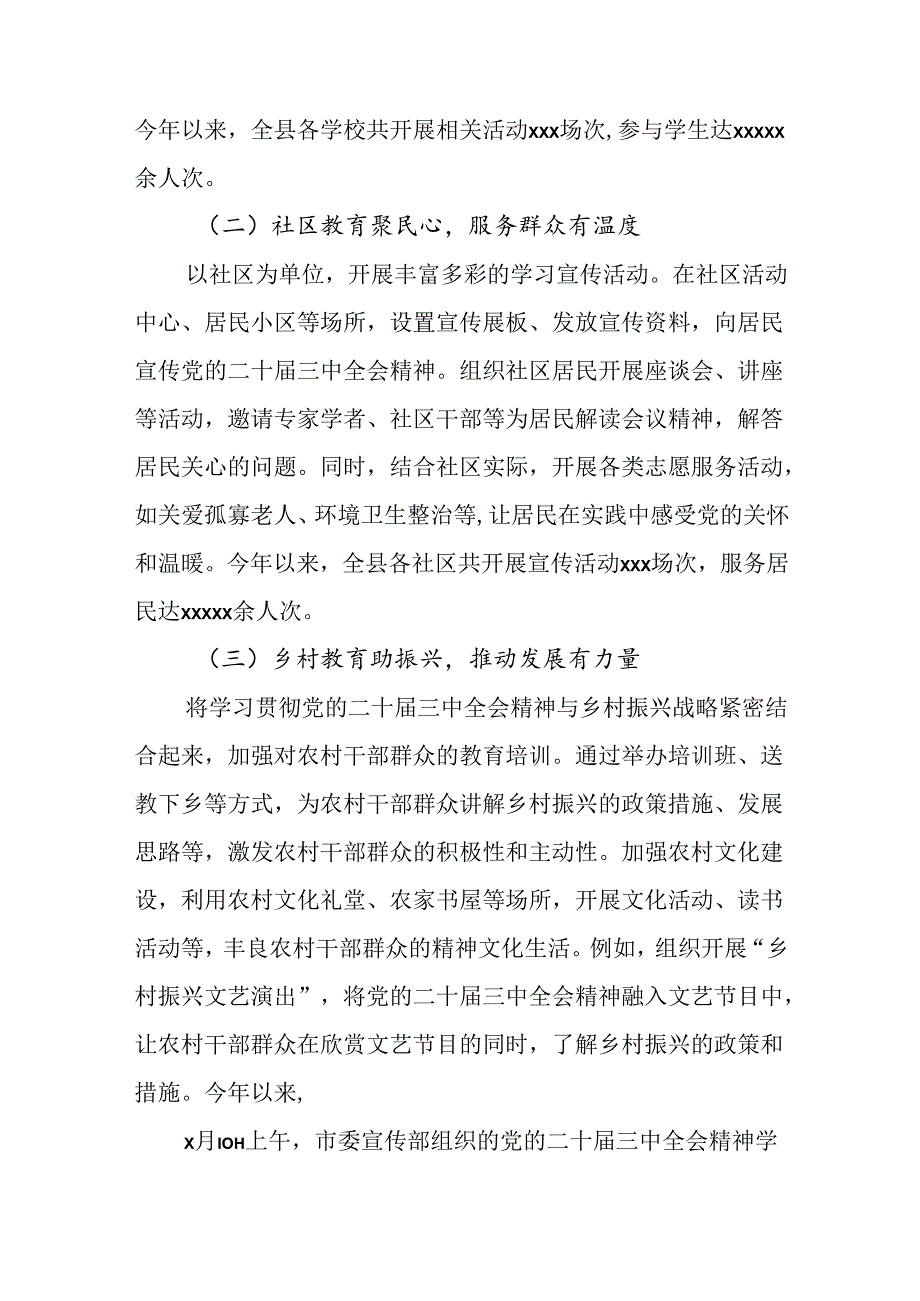 共8篇二十三中全会精神总结简报、下一步打算.docx_第2页
