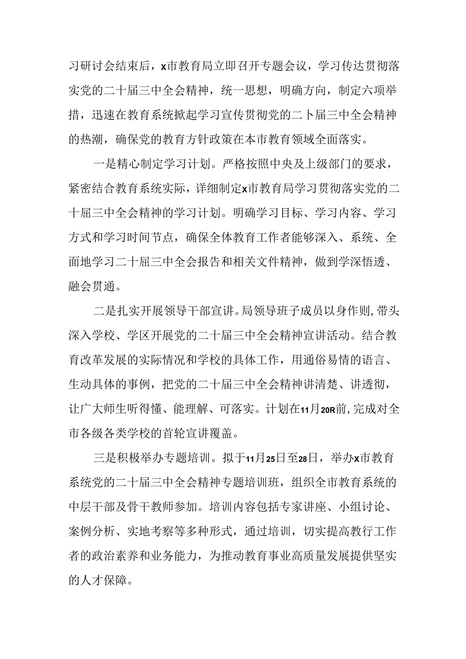 共8篇二十三中全会精神总结简报、下一步打算.docx_第3页