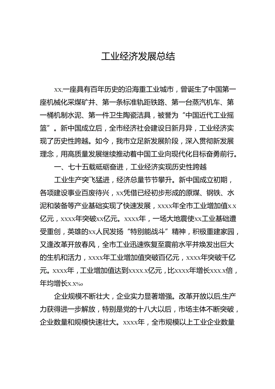 经济发展总结材料汇编（3篇）.docx_第2页