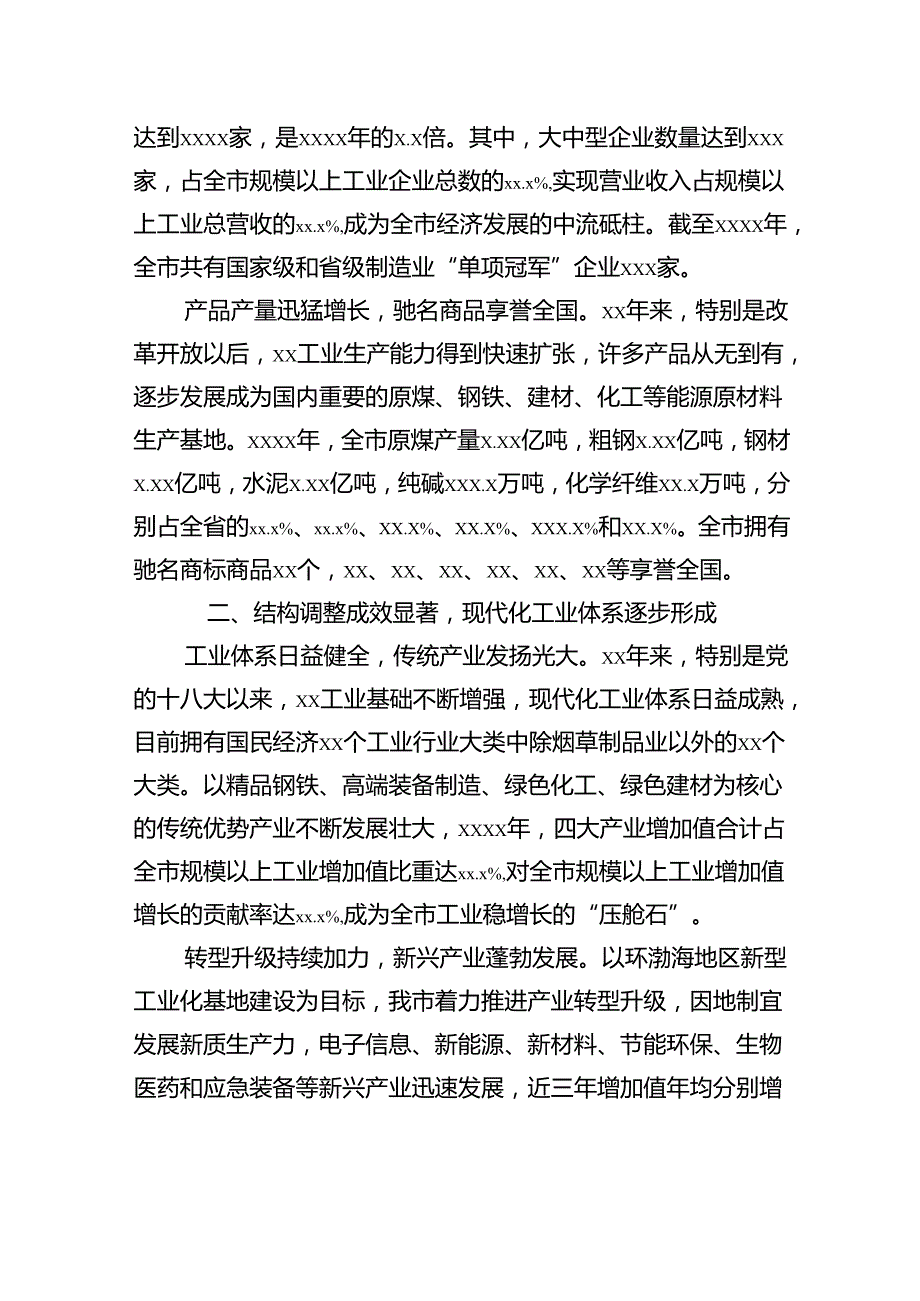 经济发展总结材料汇编（3篇）.docx_第3页