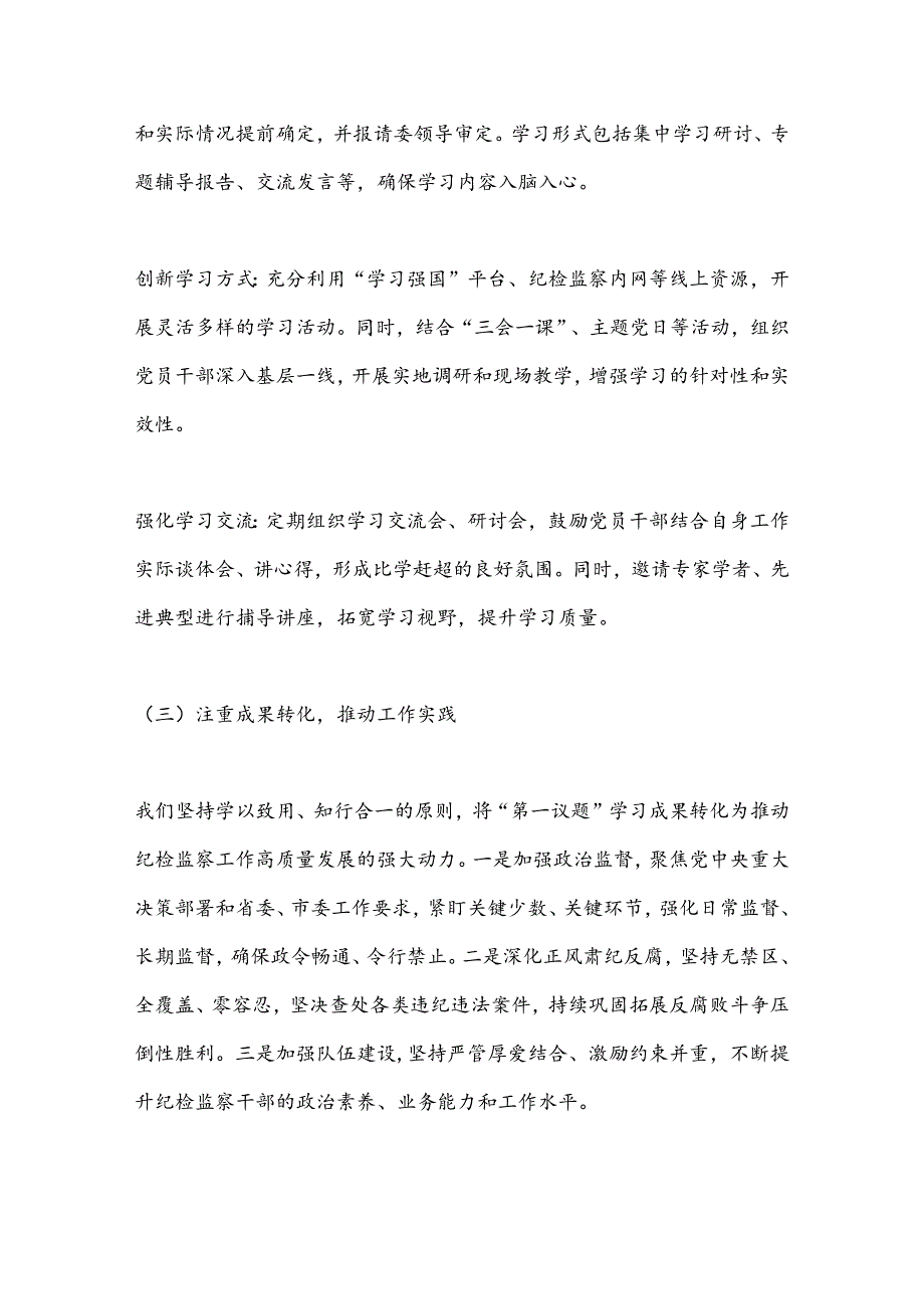 X市纪委监委“第一议题”制度落实情况汇报.docx_第3页