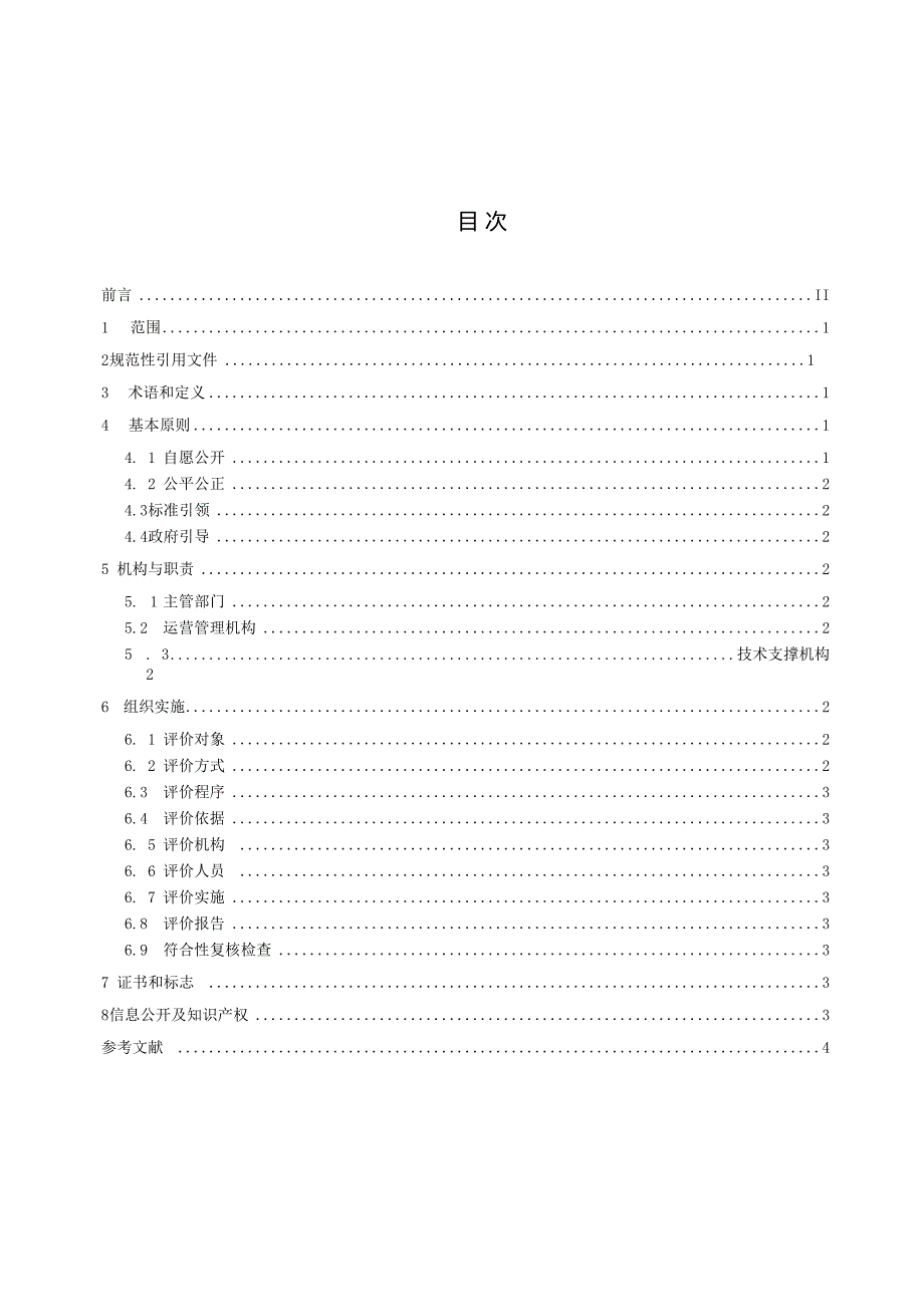 《“圳品”评价通用要求 第1部分：通则》标准文本.docx_第3页