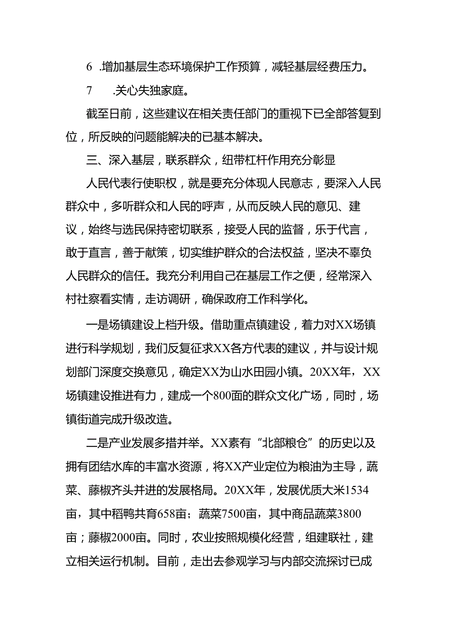 人大代表述职报告.docx_第3页