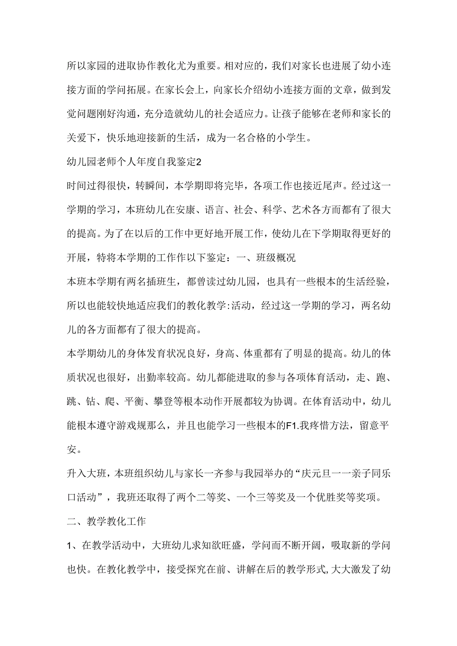 幼儿园教师个人自我鉴定五篇.docx_第2页