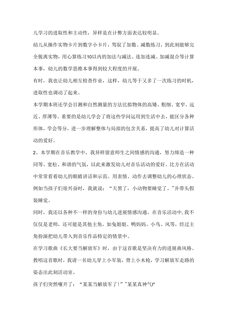 幼儿园教师个人自我鉴定五篇.docx_第3页