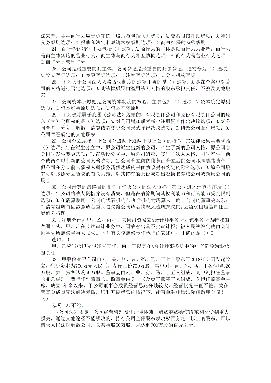 2024国开电大《商法》形考任务14.docx_第2页
