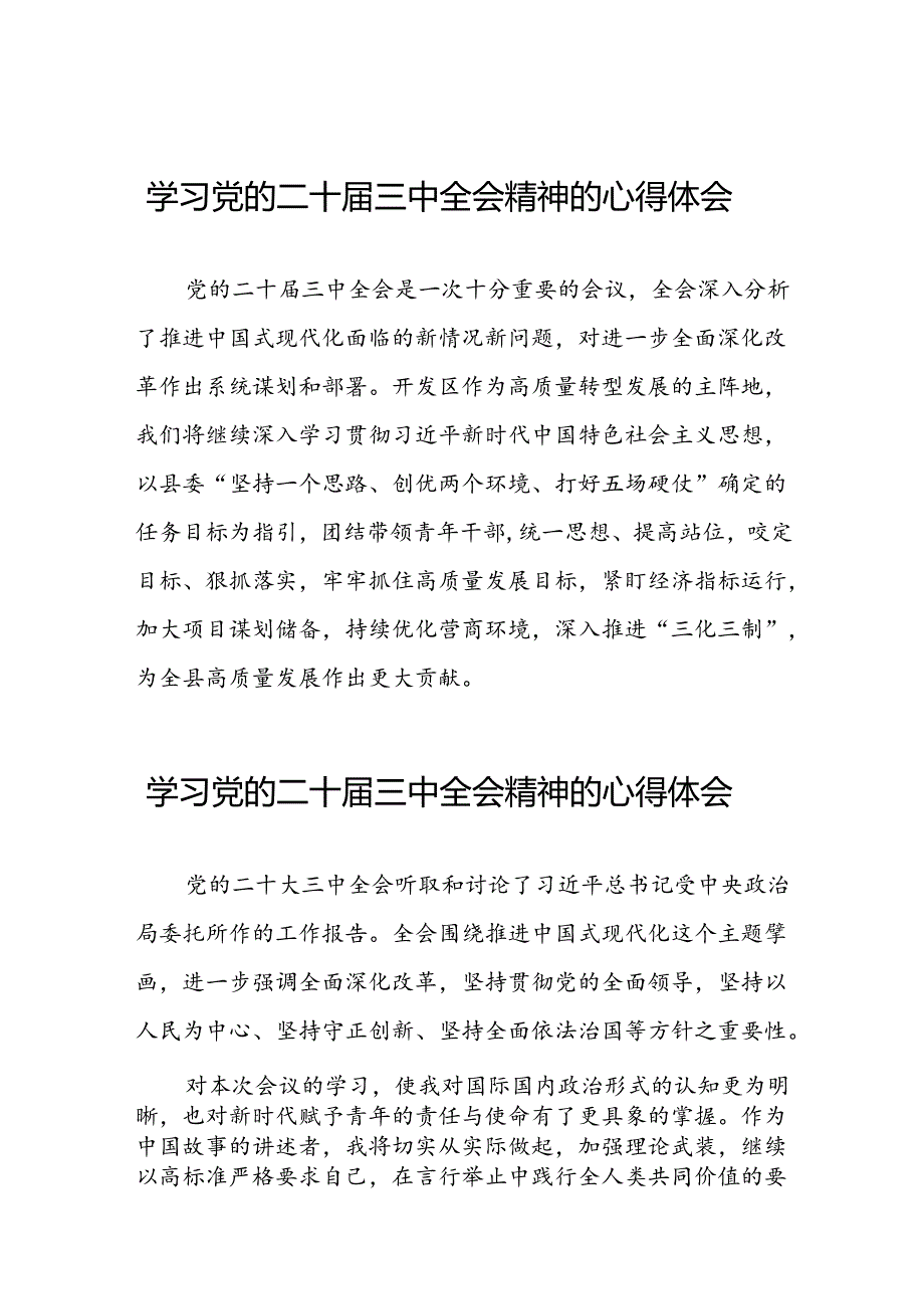 党员学习贯彻党的二十三中全会精神心得感悟合集四十篇.docx_第1页