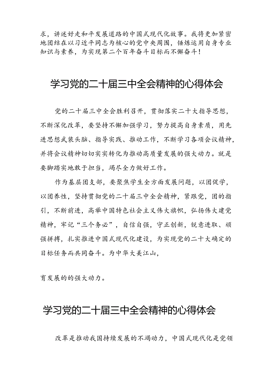 党员学习贯彻党的二十三中全会精神心得感悟合集四十篇.docx_第2页
