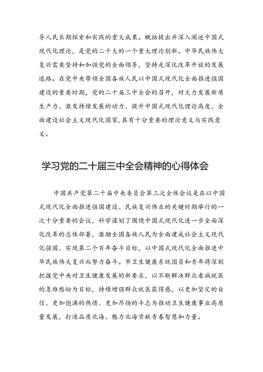 党员学习贯彻党的二十三中全会精神心得感悟合集四十篇.docx_第3页