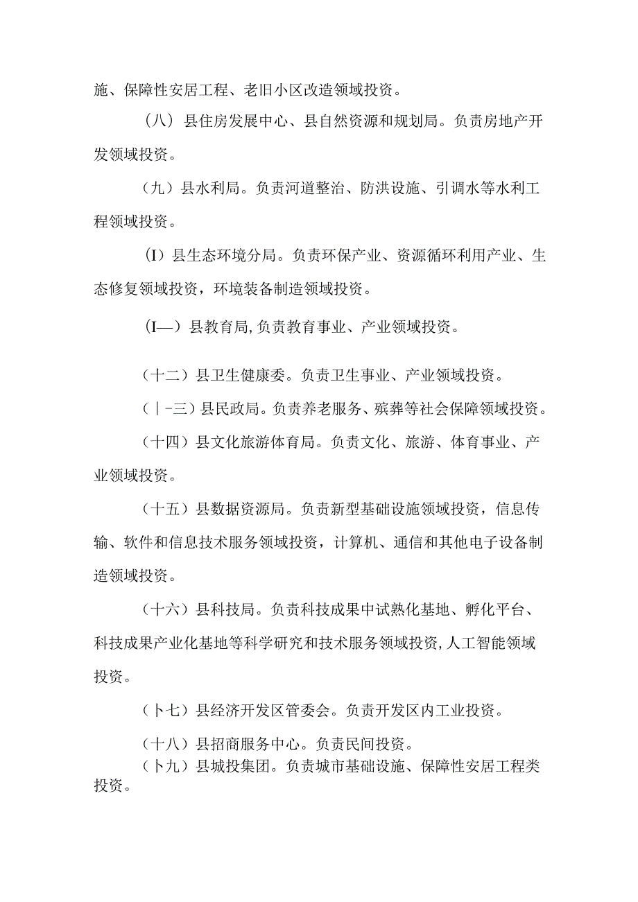 关于全面落实“管行业必须管投资”加快项目建设考核办法.docx_第2页