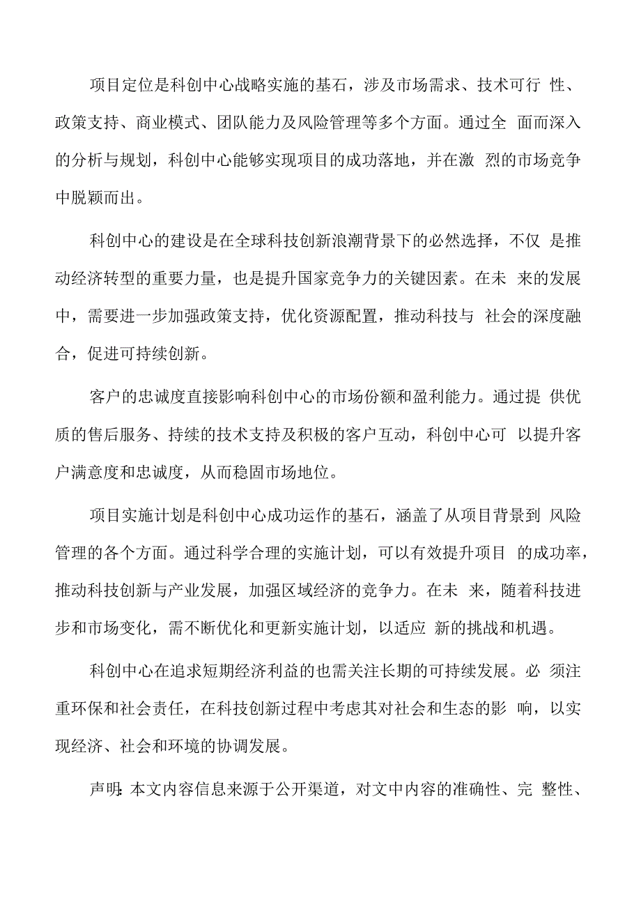 科创中心市场进入策略.docx_第2页