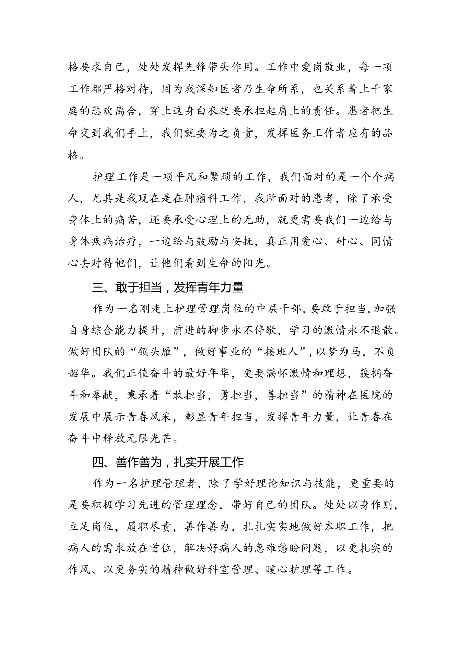 （9篇）医院领导干部医务工作者学习二十三中全会心得体会研讨发言(最新精选).docx_第2页
