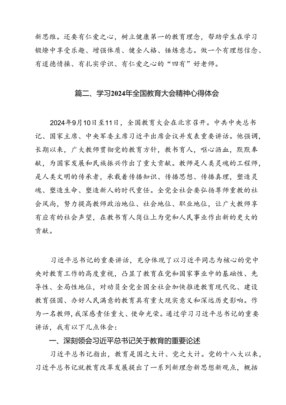 (12篇)学习贯彻2024年全国教育工作会议精神心得体会（详细版）.docx_第3页