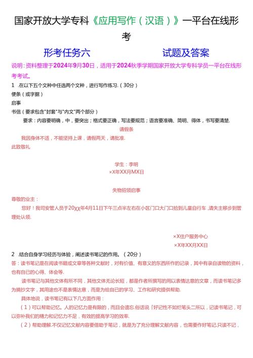 国家开放大学专科《应用写作(汉语)》一平台在线形考(形考任务六)试题及答案.docx