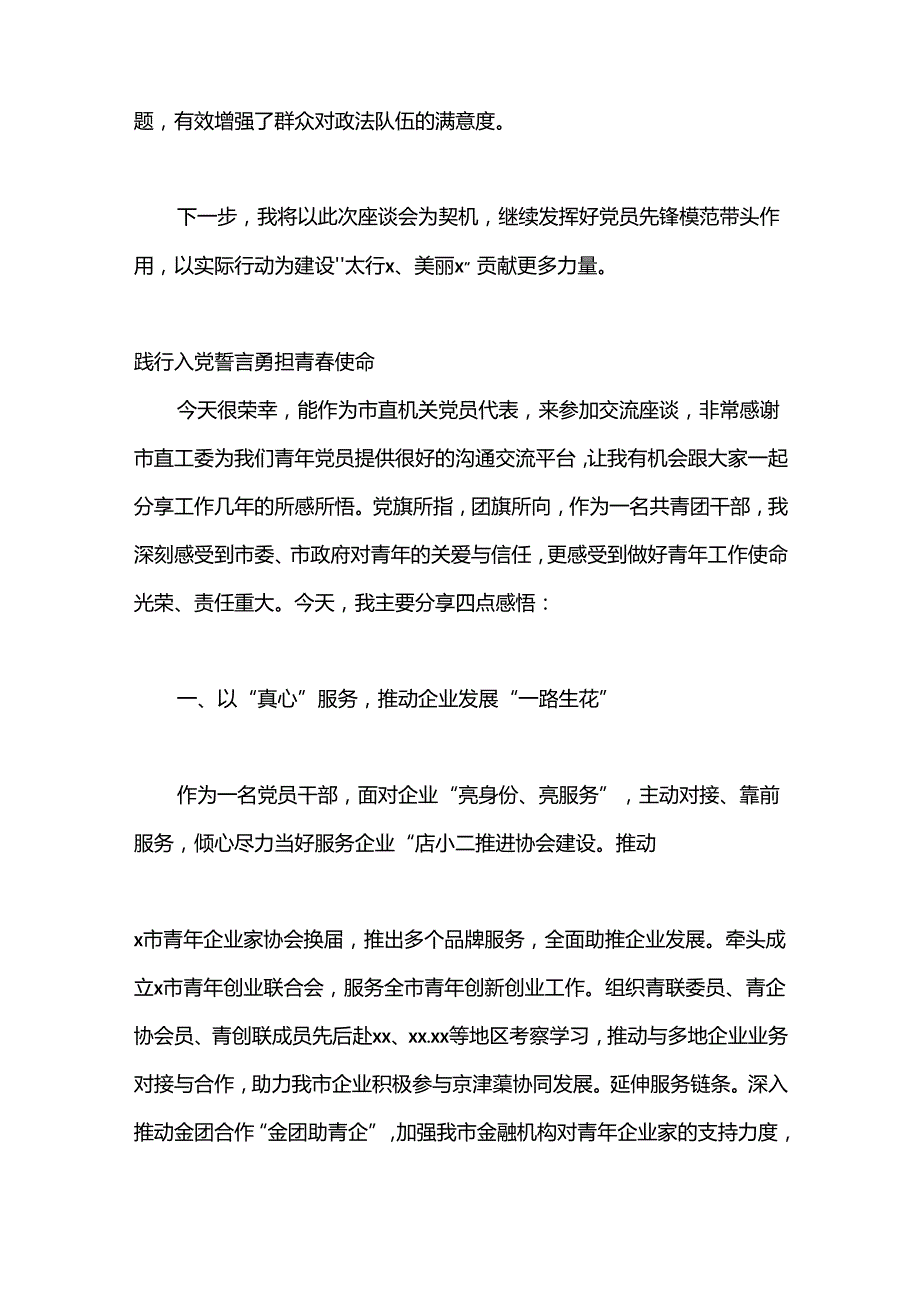 （6篇）在千名好支书代表座谈会上的交流发言汇编.docx_第3页