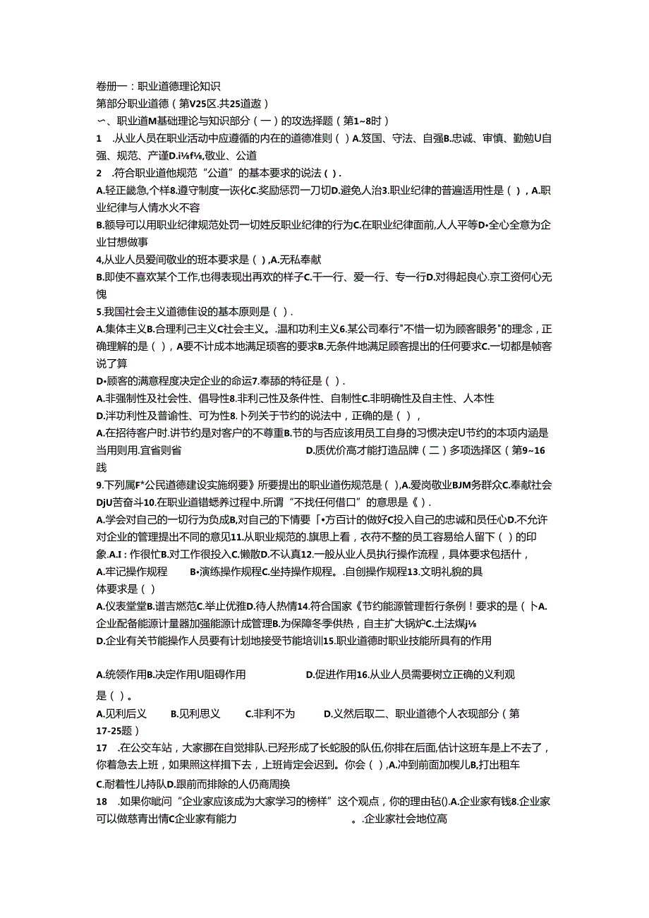 11月人力资源管理师三级真题及答案解析.docx_第1页