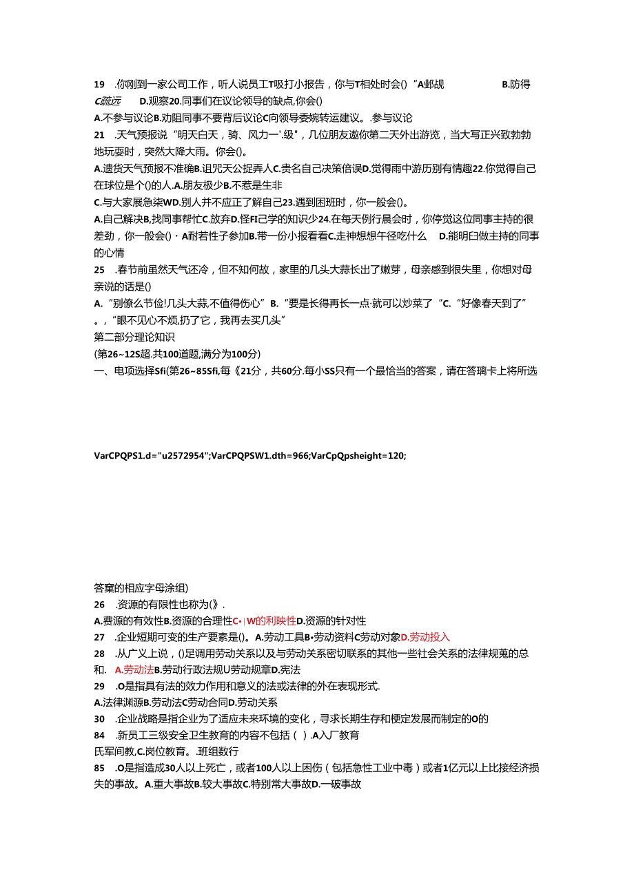 11月人力资源管理师三级真题及答案解析.docx_第2页