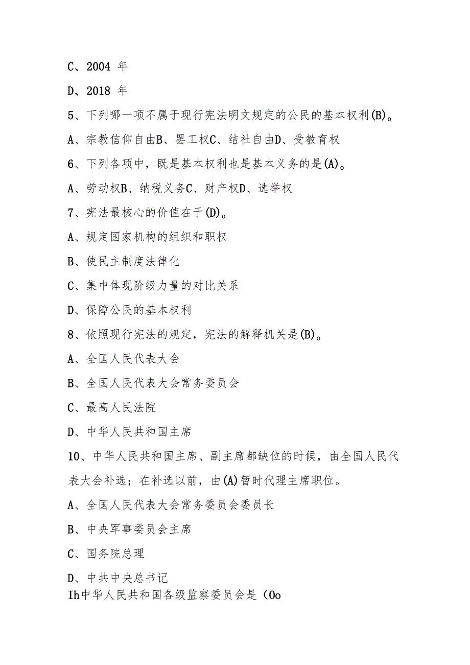 2024年第九“学宪法、讲宪法”活动竞赛测试题库.docx_第2页