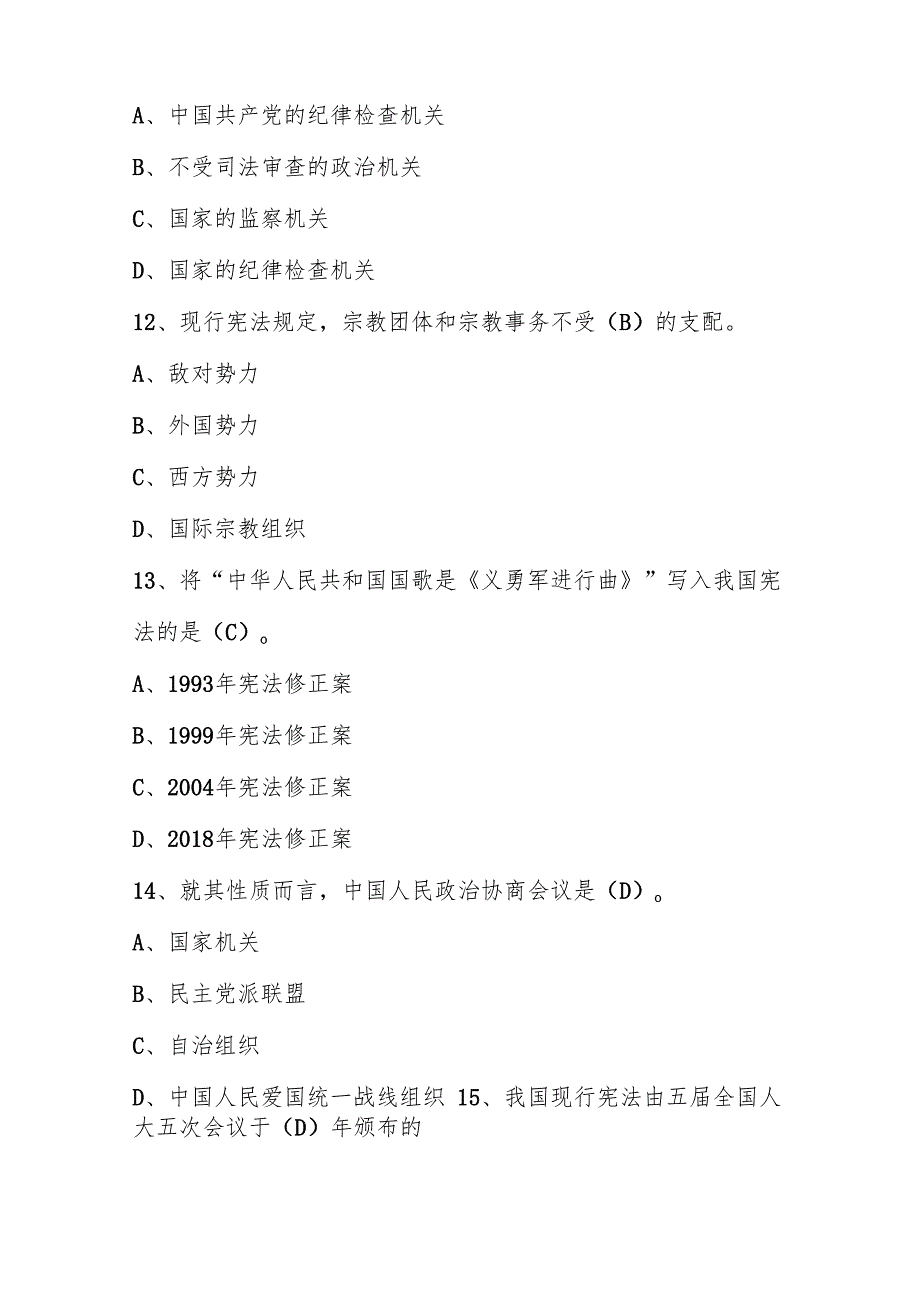 2024年第九“学宪法、讲宪法”活动竞赛测试题库.docx_第3页