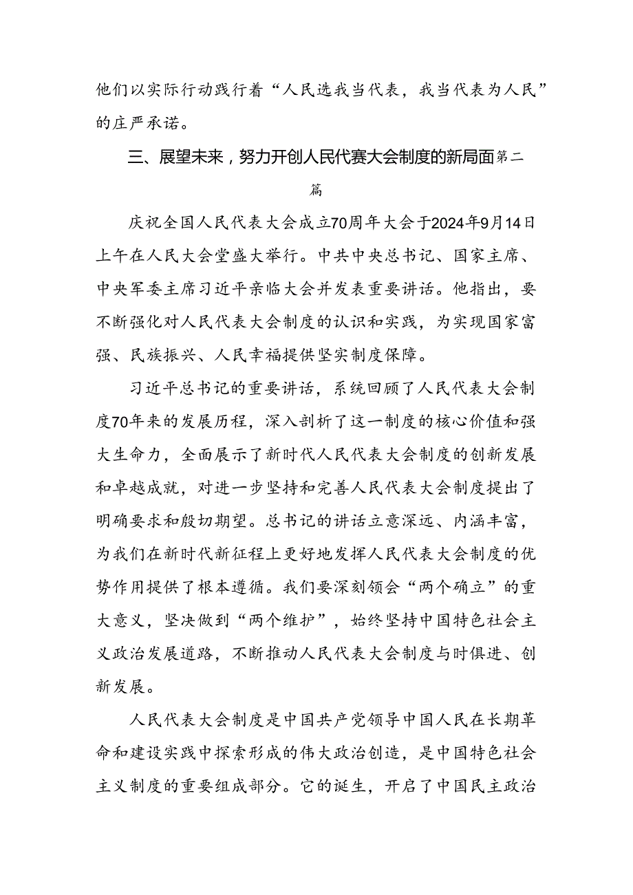 2024在庆祝全国人民代表大会成立70周年大会上重要讲话的研讨发言材料（多篇汇编）.docx_第3页