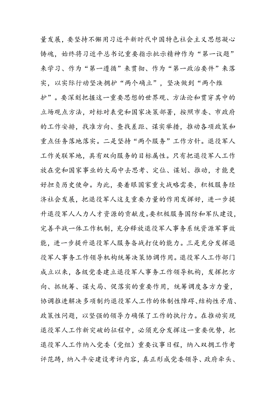 在2024年领导调研退役军人事务局座谈会上的汇报发言范文.docx_第2页