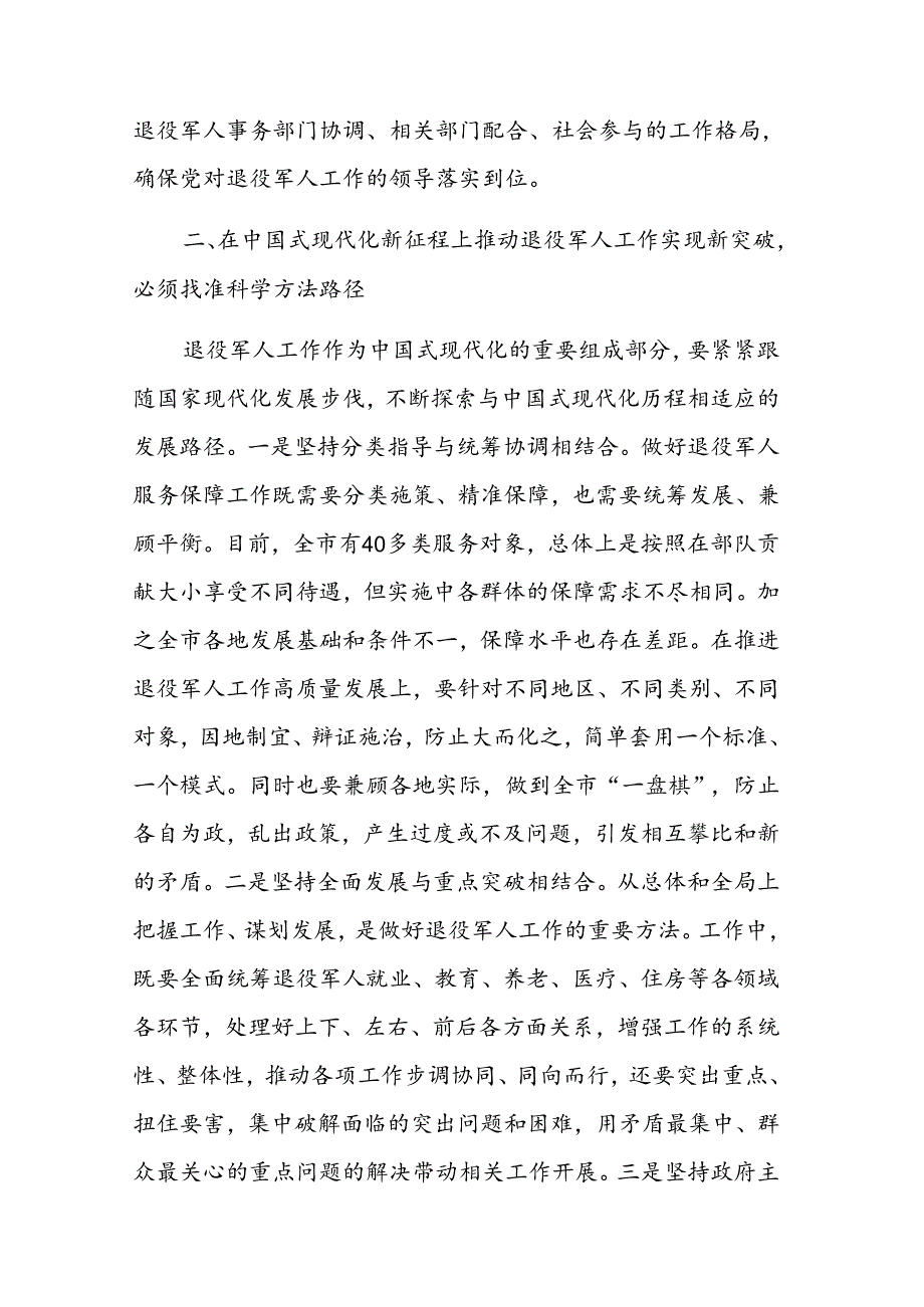 在2024年领导调研退役军人事务局座谈会上的汇报发言范文.docx_第3页