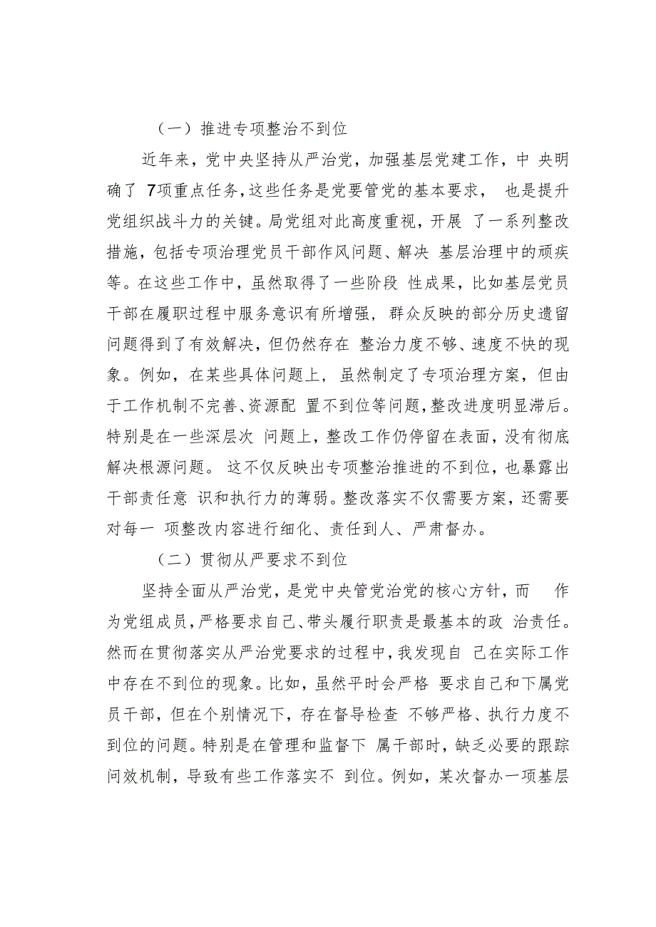 领导干部2024年巡视整改专题民主生活会个人对照检查材料.docx_第2页