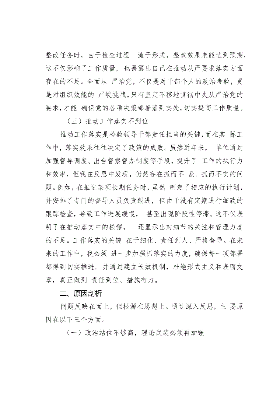 领导干部2024年巡视整改专题民主生活会个人对照检查材料.docx_第3页