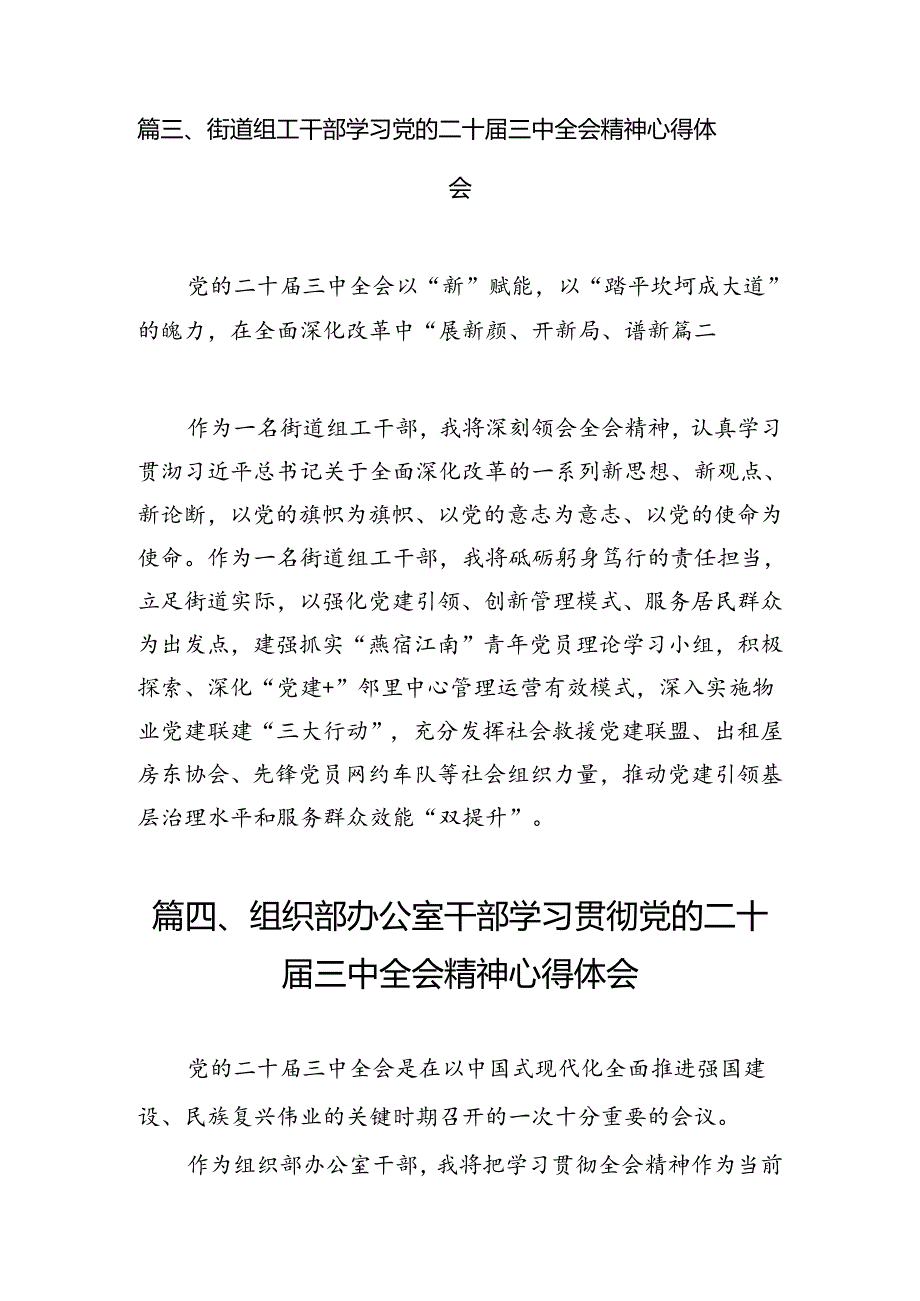 组工干部学习党的二十三中全会精神心得体会研讨发言（共7篇）.docx_第3页