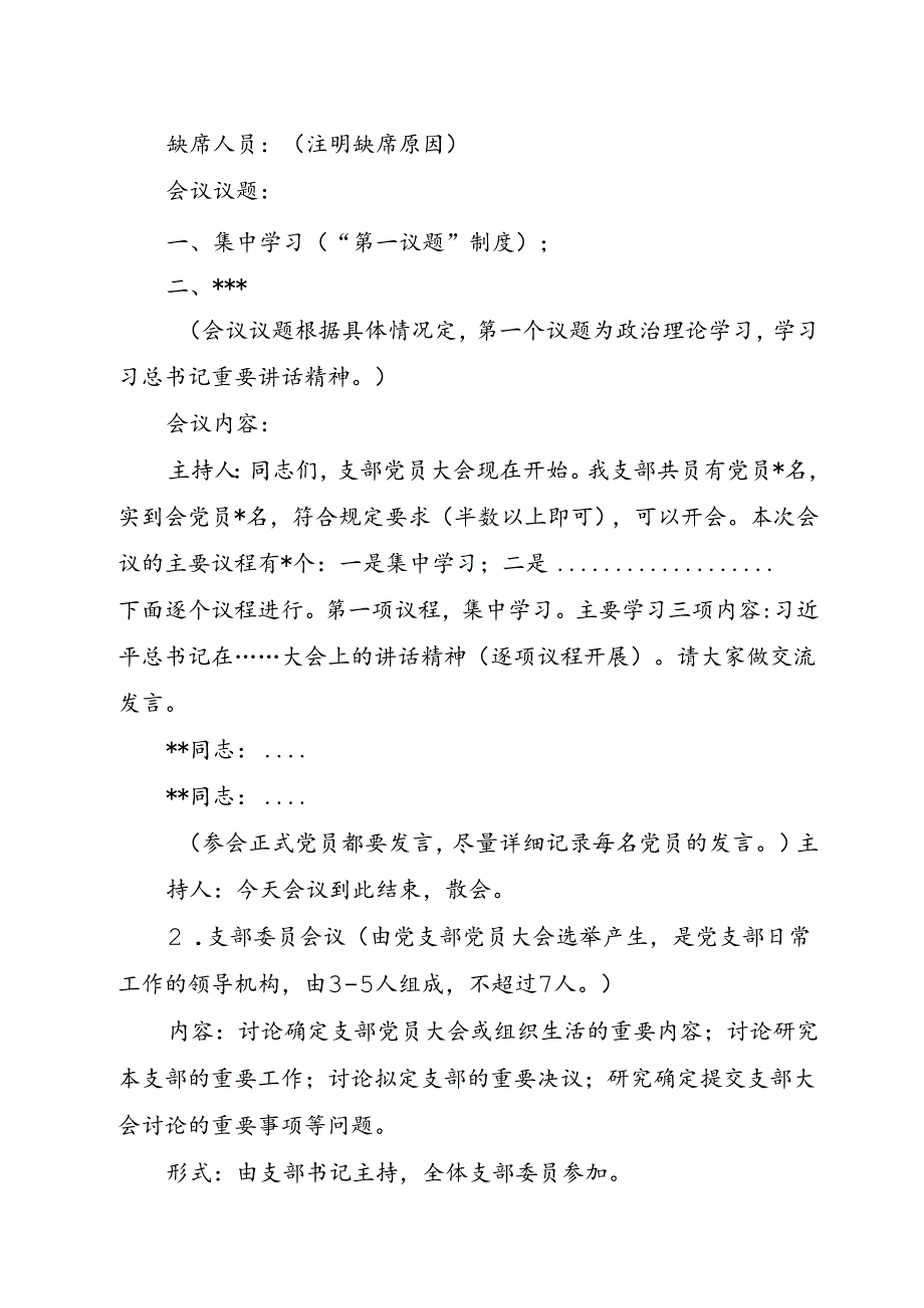 “三会一课”记录（样例）.docx_第2页
