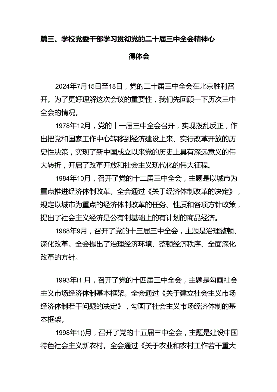 (9篇)校团委干部学习贯彻党的二十三中全会精神心得体会范文.docx_第2页