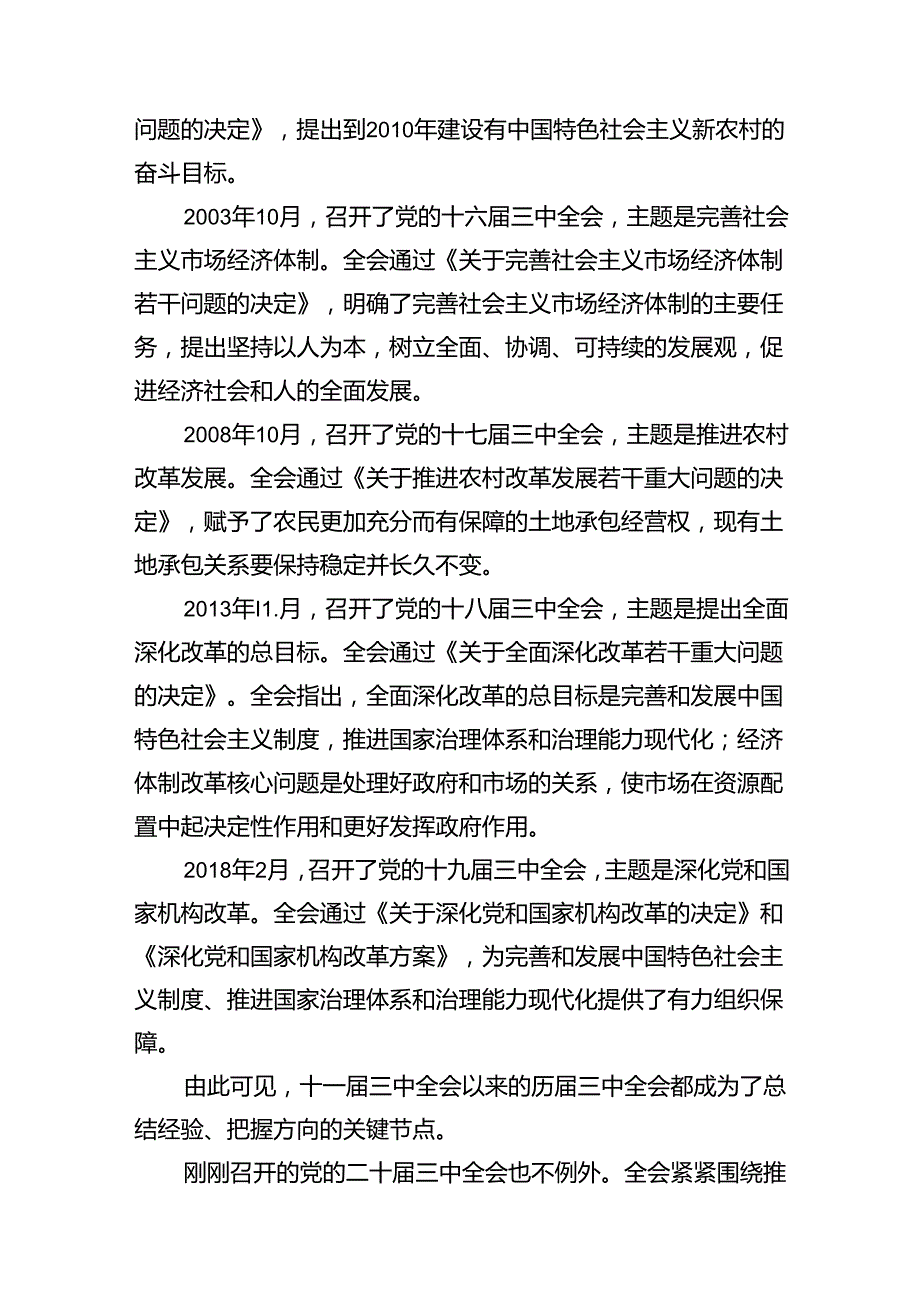 (9篇)校团委干部学习贯彻党的二十三中全会精神心得体会范文.docx_第3页