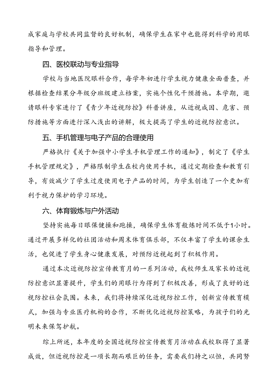 5篇中学2024年全国近视防控宣传教育月活动总结报告.docx_第2页