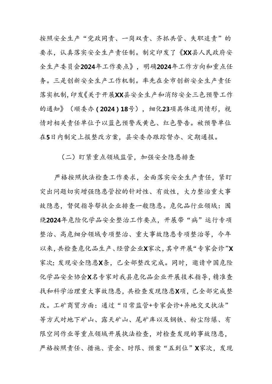 XX县应急管理局2024年工作总结及2025年工作计划1.docx_第2页