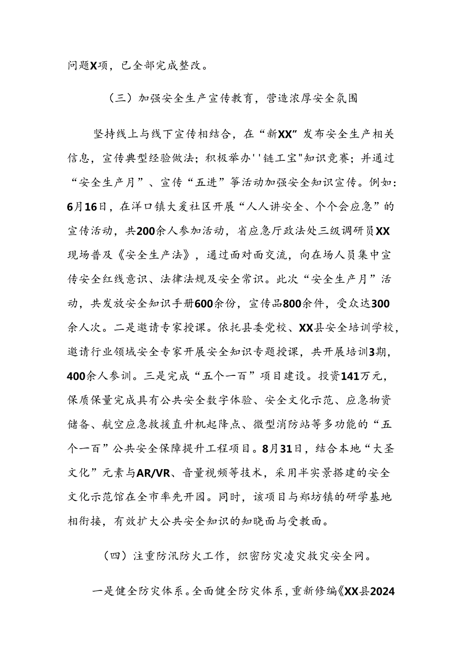 XX县应急管理局2024年工作总结及2025年工作计划1.docx_第3页