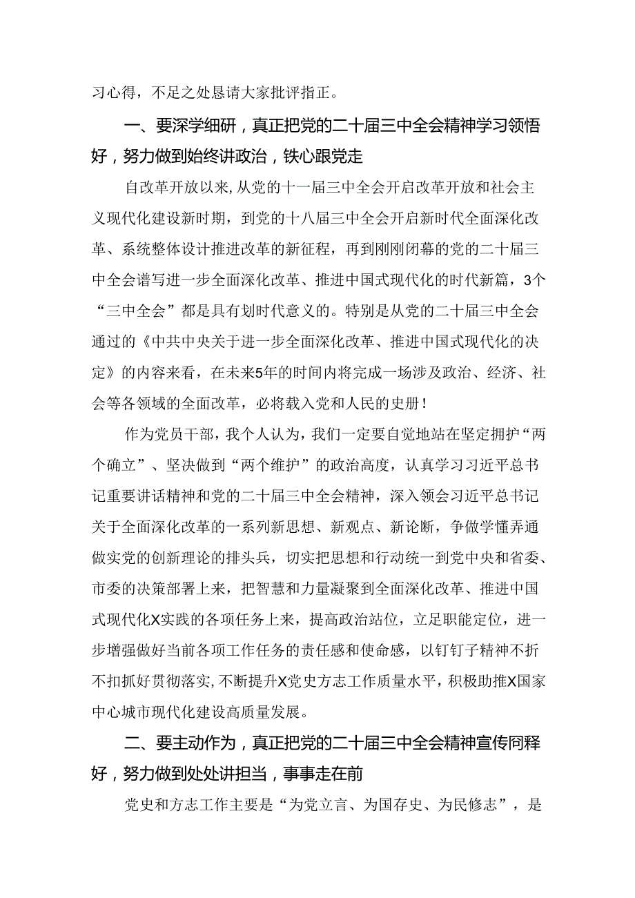 关于围绕2024年二十三中全会精神：以改革之力筑现代化之基的研讨发言提纲共8篇.docx_第2页